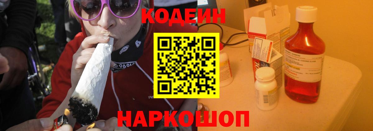 Кодеиновый сироп Lean напиток Lean (лин)  Вход с VPN  Лиски 