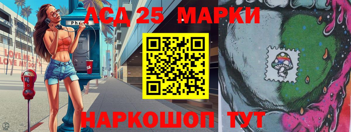 Марки 25I-NBOMe 1,5мг Лиски
