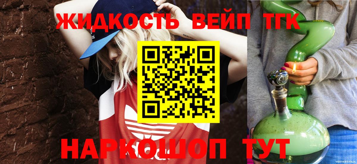 ТГК вейп с тгк  Вход с VPN  Лиски  Дистиллят ТГК жижа 